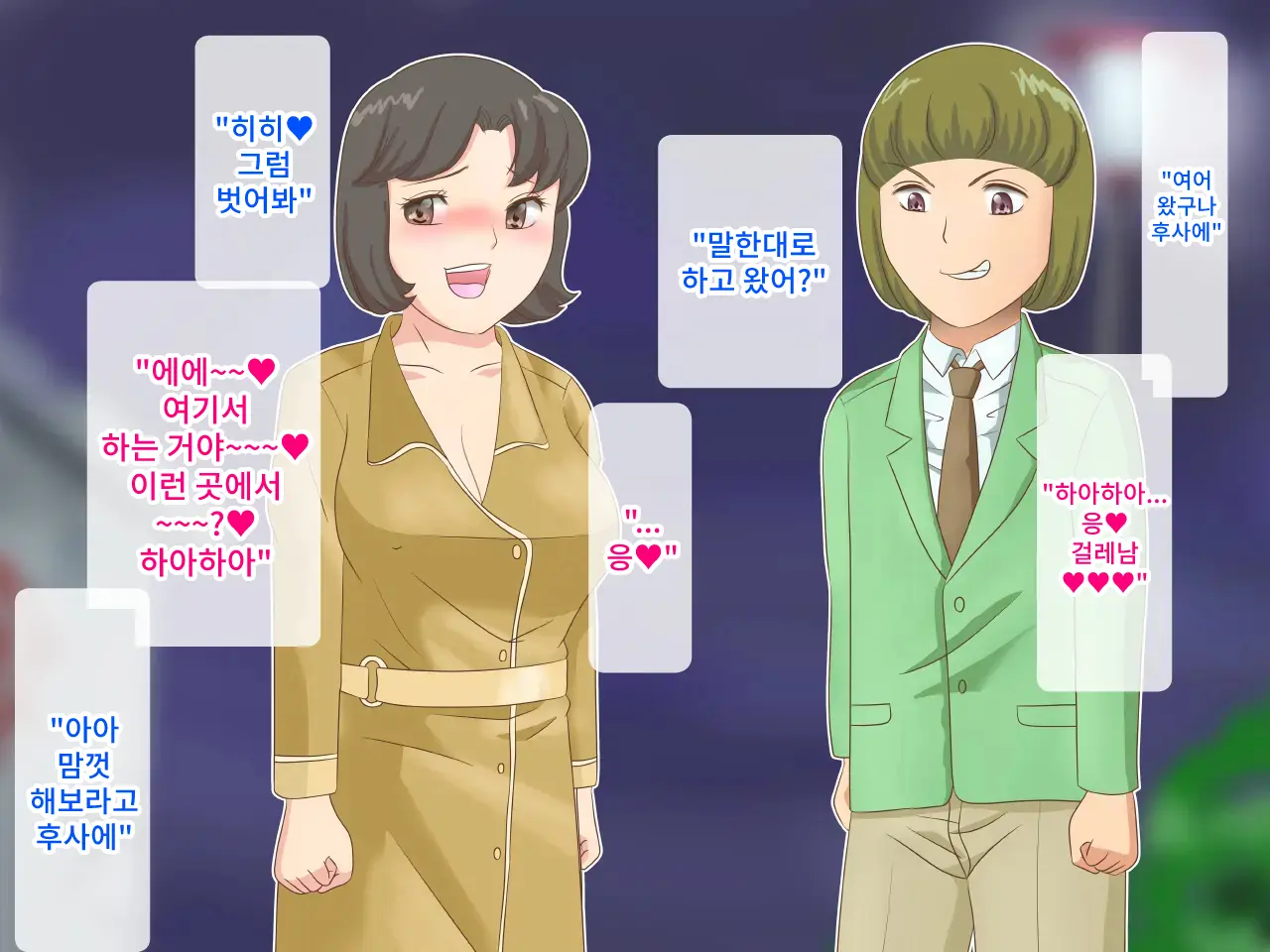 Daraku Haha Fusae ~ Yarichin Ni To Sareta Oyako | 타락모 후사에 ~걸레남에게 타락한 모녀